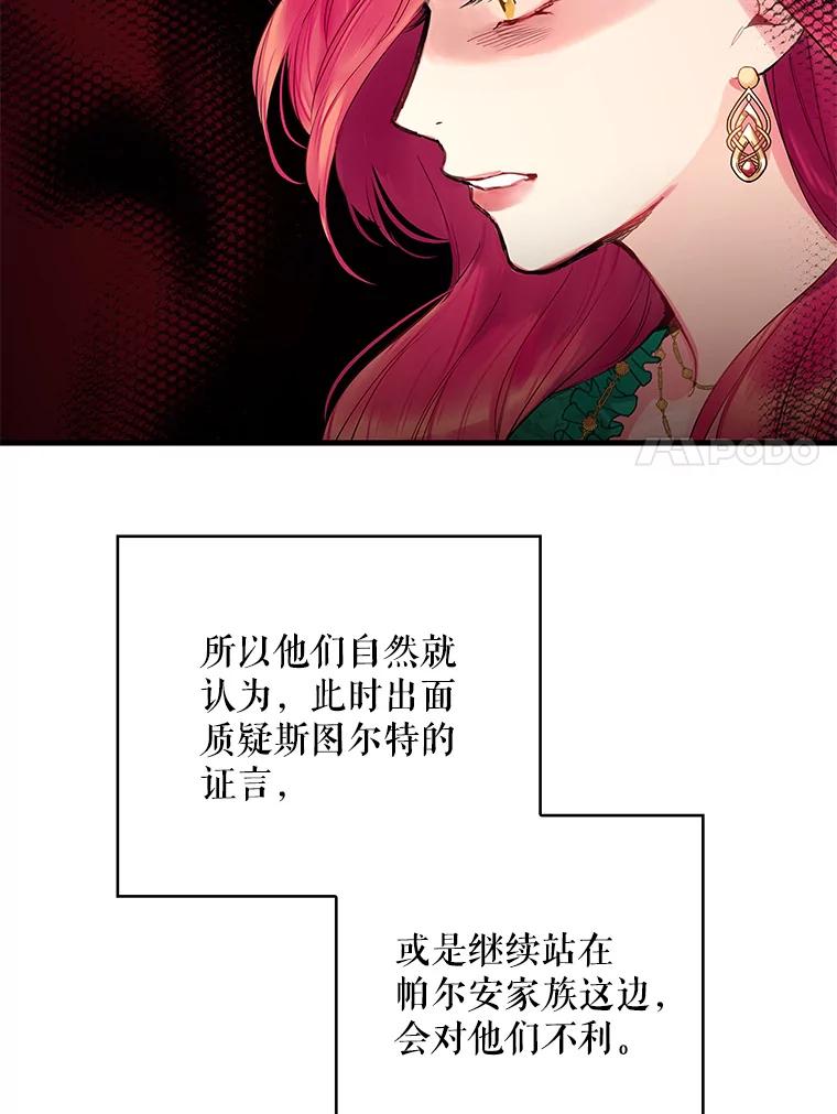 恶女保命计划 - 85.洗脱嫌疑 - 第54张图