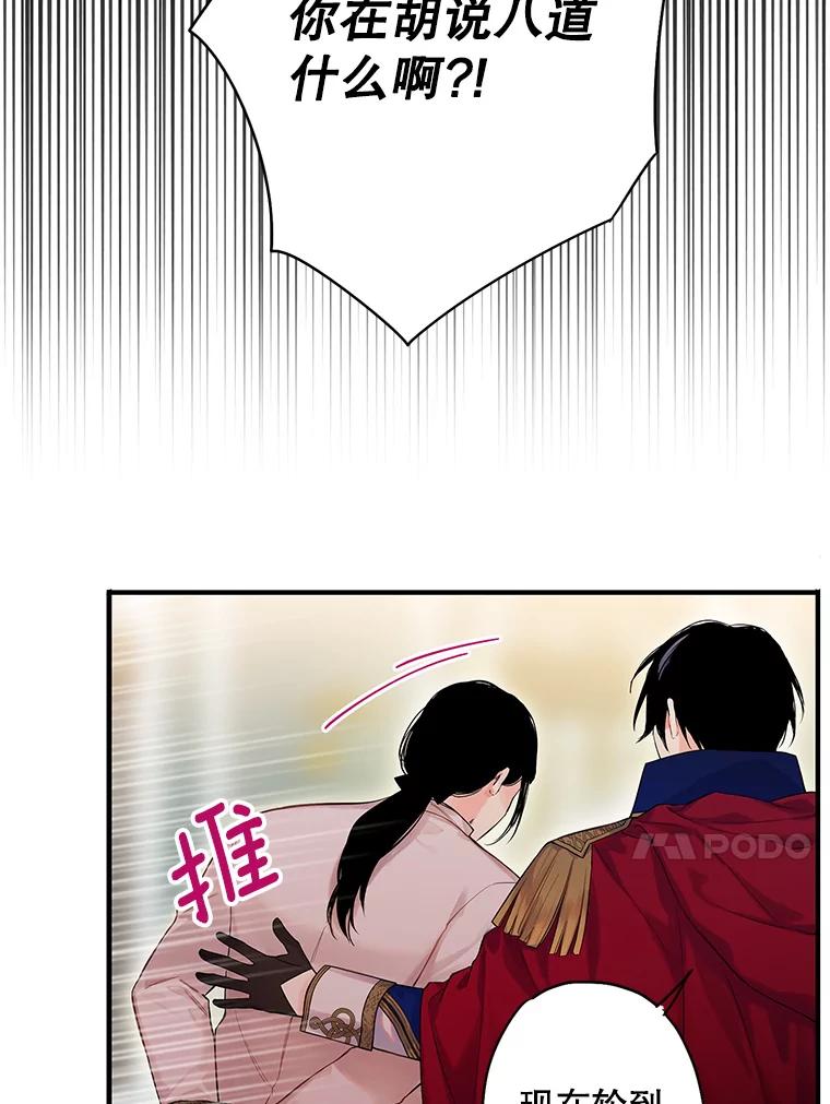 恶女保命计划 - 85.洗脱嫌疑 - 第44张图