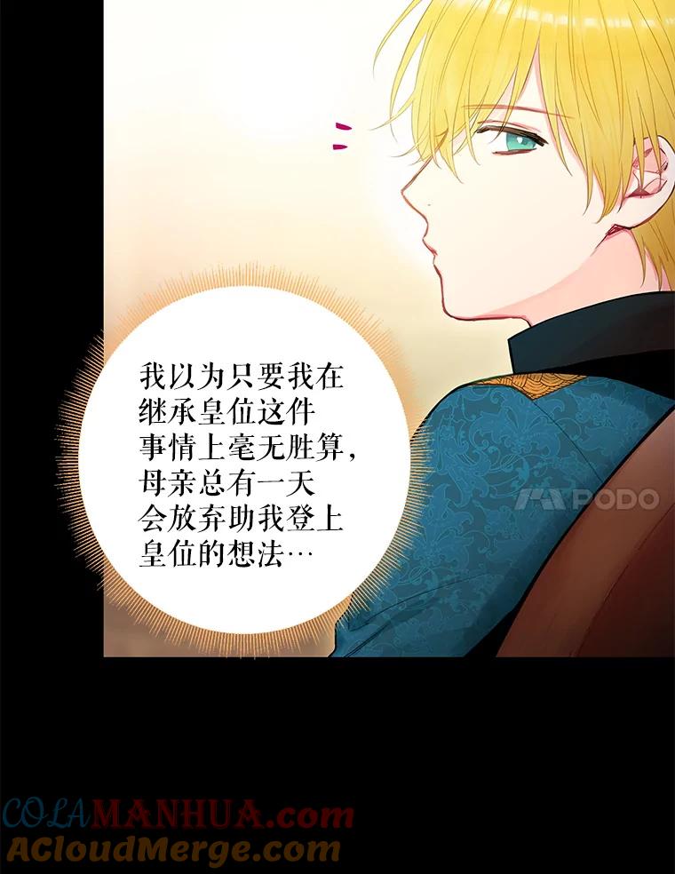 恶女保命计划 - 85.洗脱嫌疑 - 第7张图