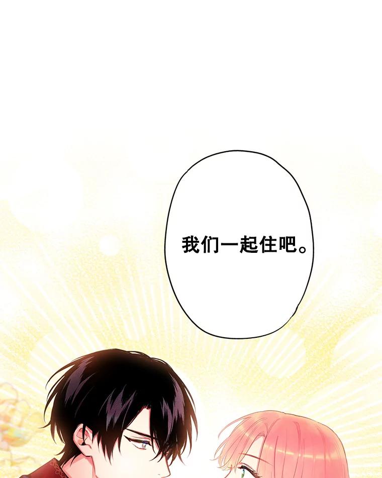 恶女保命计划 - 85.洗脱嫌疑 - 第84张图