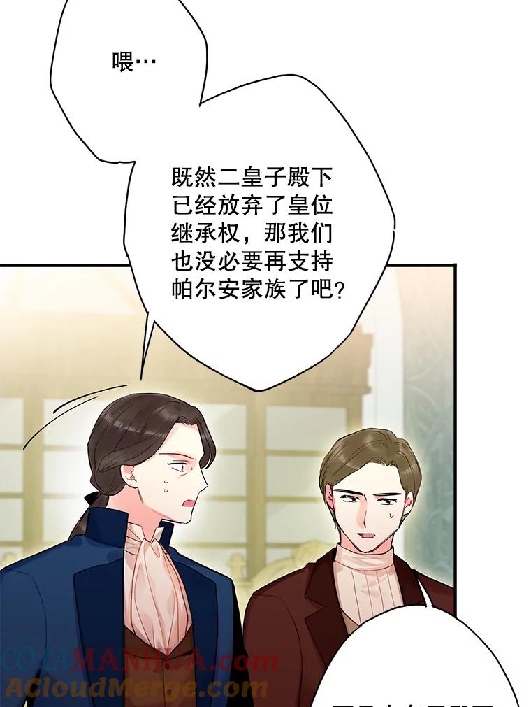 恶女保命计划 - 85.洗脱嫌疑 - 第49张图