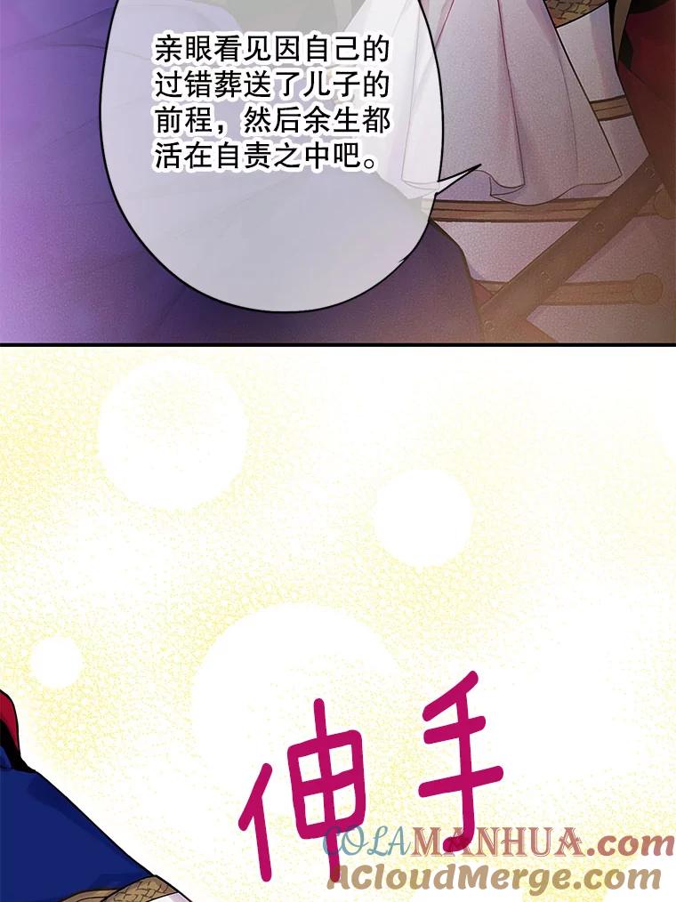 恶女保命计划 - 85.洗脱嫌疑 - 第28张图