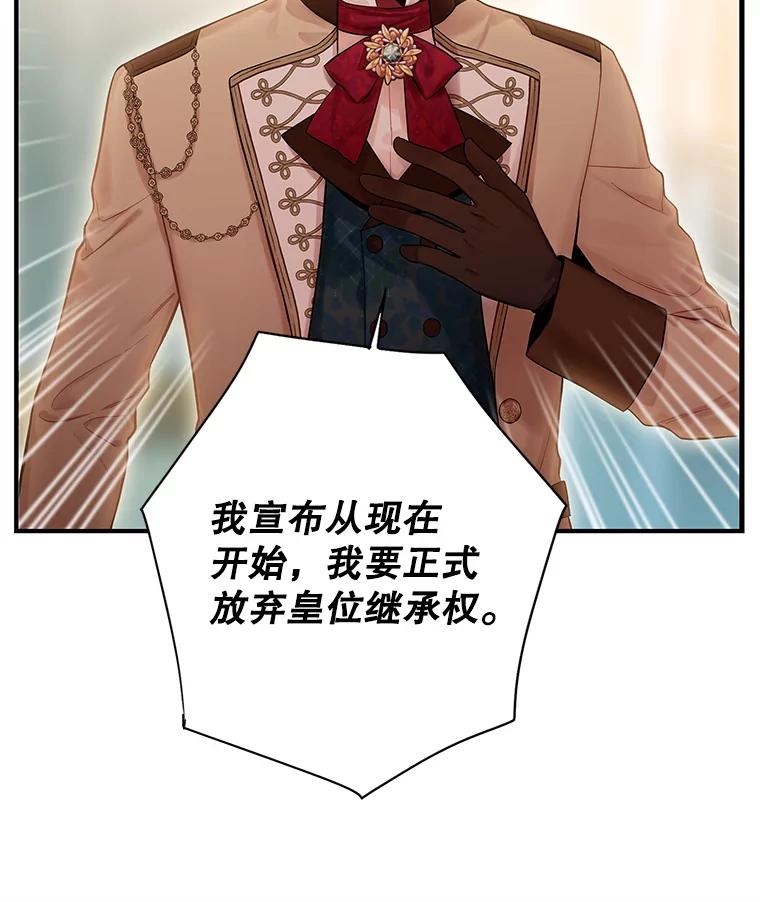 恶女保命计划 - 85.洗脱嫌疑 - 第42张图