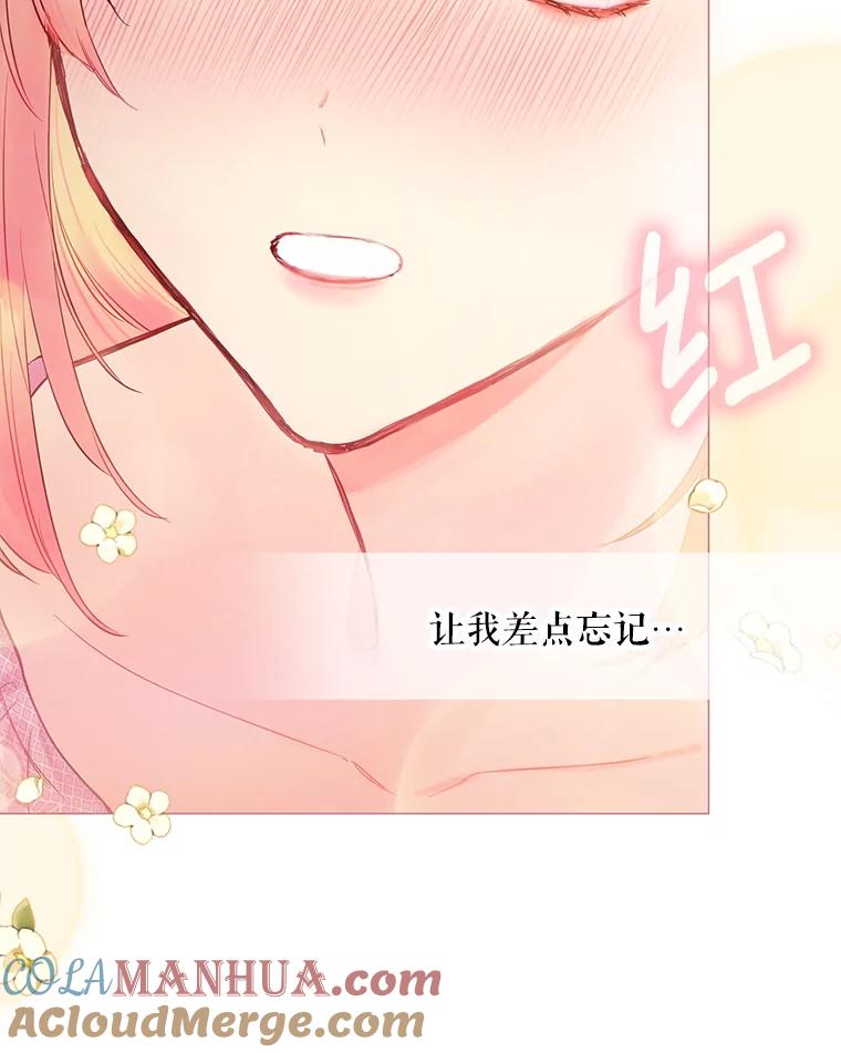 恶女保命计划 - 85.洗脱嫌疑 - 第88张图