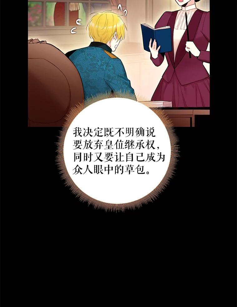 恶女保命计划 - 85.洗脱嫌疑 - 第5张图