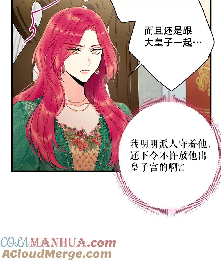 恶女保命计划 - 85.洗脱嫌疑 - 第40张图