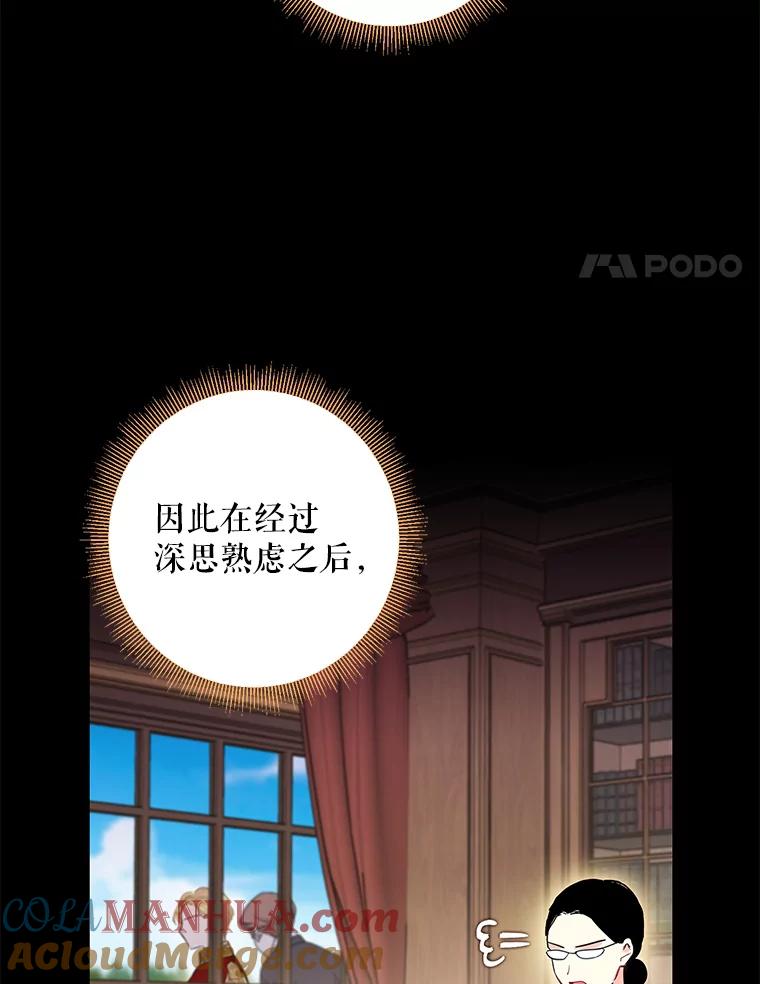 恶女保命计划 - 85.洗脱嫌疑 - 第4张图