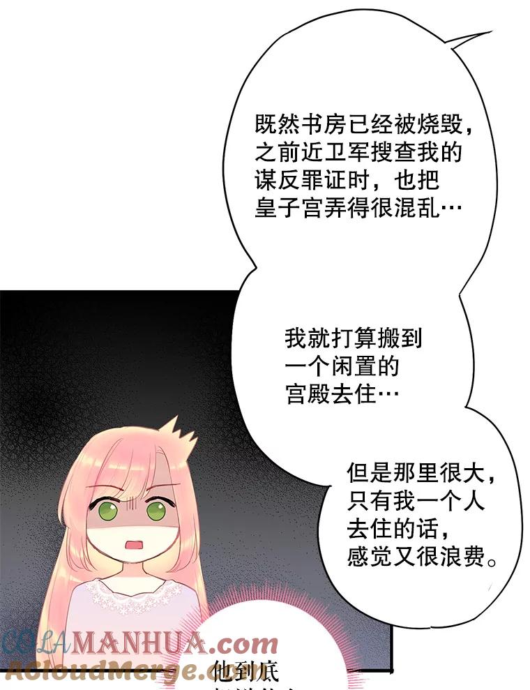 恶女保命计划 - 85.洗脱嫌疑 - 第79张图