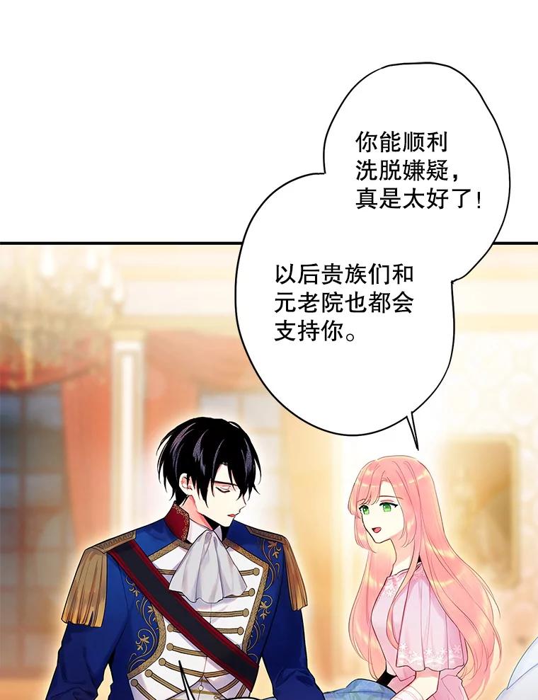 恶女保命计划 - 85.洗脱嫌疑 - 第71张图