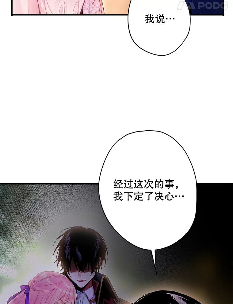 恶女保命计划 - 85.洗脱嫌疑 - 第77张图