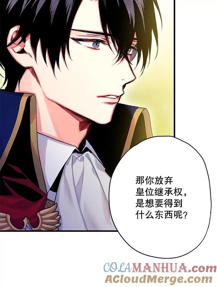 恶女保命计划 - 85.洗脱嫌疑 - 第16张图