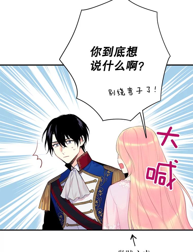 恶女保命计划 - 85.洗脱嫌疑 - 第81张图