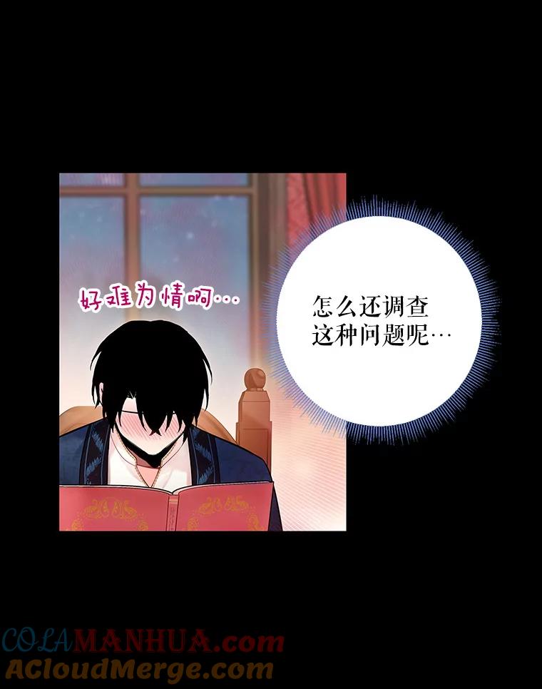 恶女保命计划 - 86.合并宫殿 - 第81张图