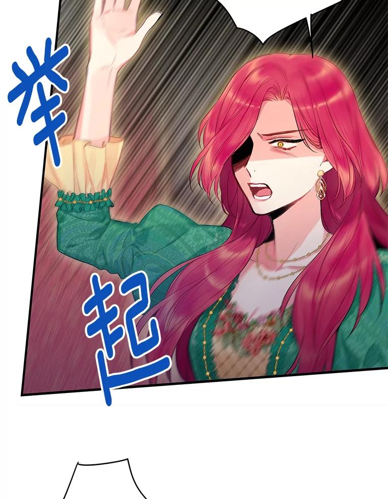 恶女保命计划 - 86.合并宫殿 - 第11张图