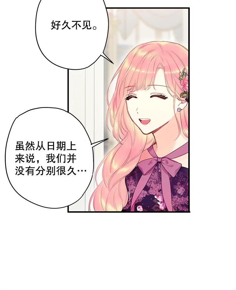 恶女保命计划 - 86.合并宫殿 - 第29张图