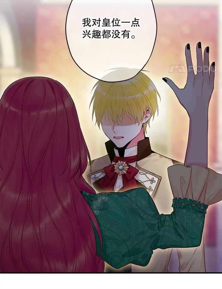 恶女保命计划 - 86.合并宫殿 - 第13张图