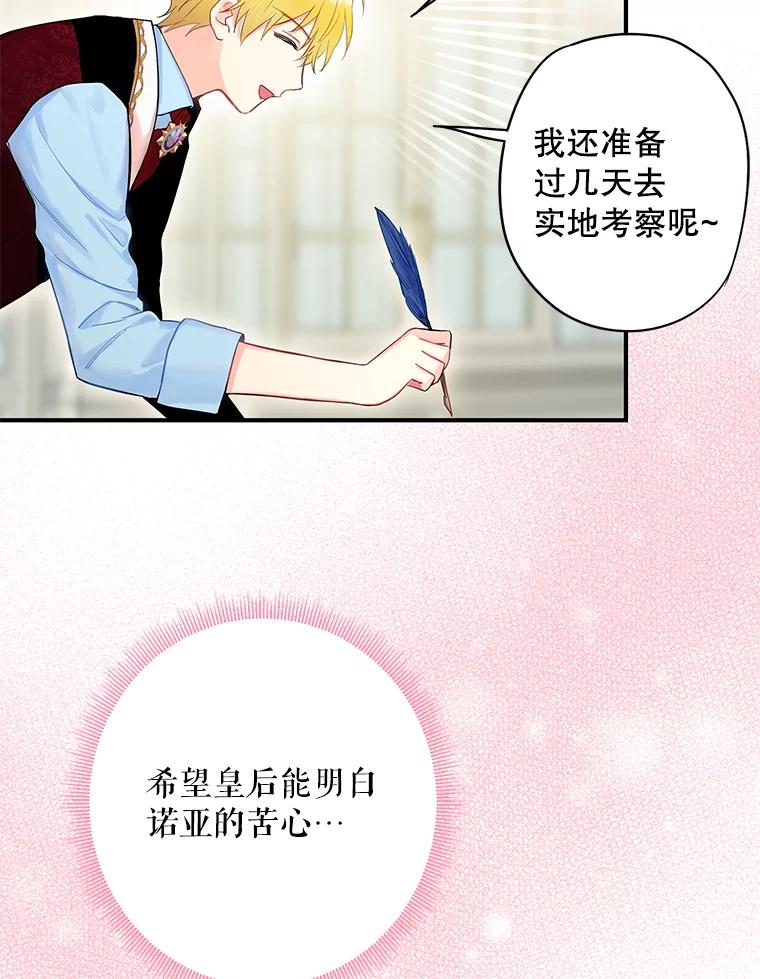 恶女保命计划 - 86.合并宫殿 - 第46张图