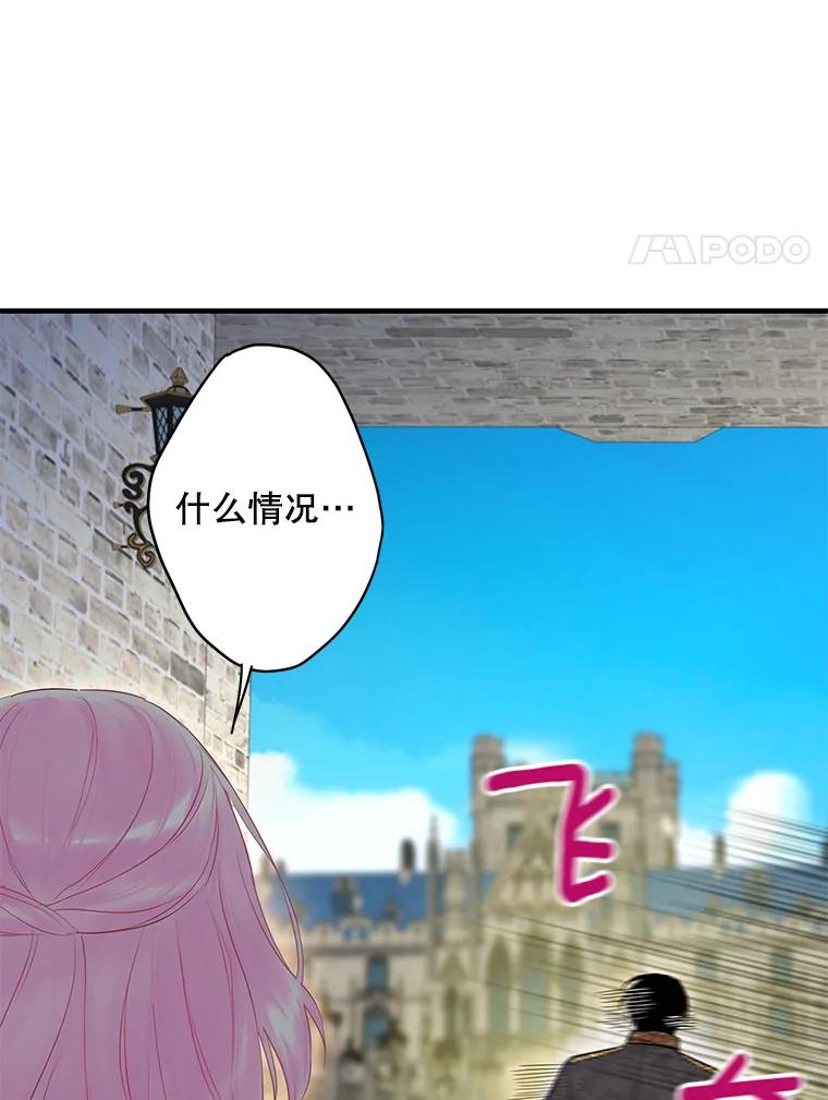 恶女保命计划 - 86.合并宫殿 - 第64张图