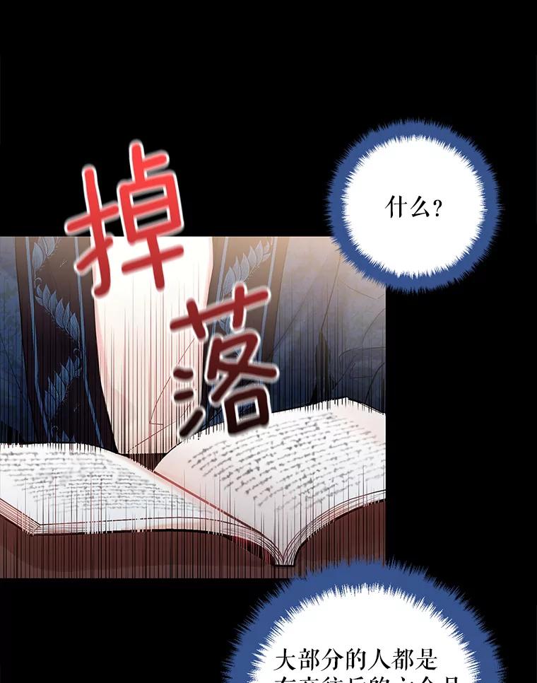 恶女保命计划 - 86.合并宫殿 - 第83张图