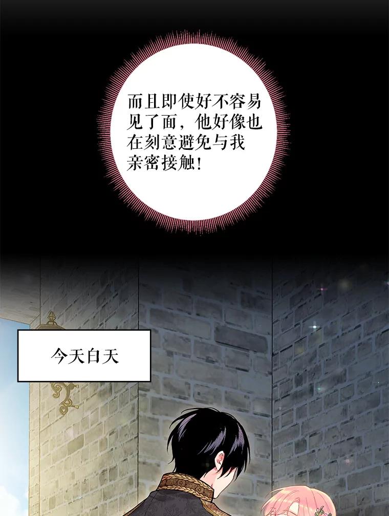 恶女保命计划 - 86.合并宫殿 - 第58张图