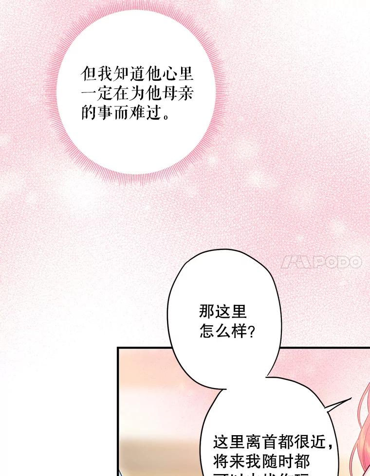 恶女保命计划 - 86.合并宫殿 - 第44张图