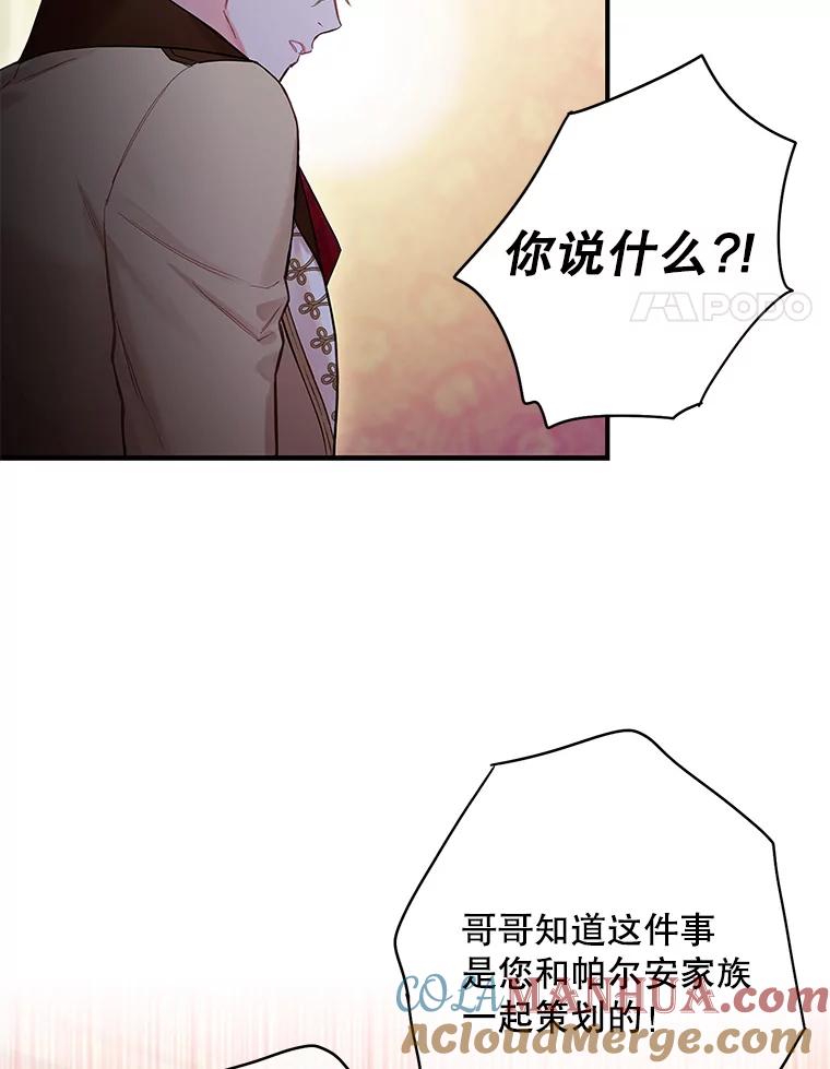 恶女保命计划 - 86.合并宫殿 - 第3张图