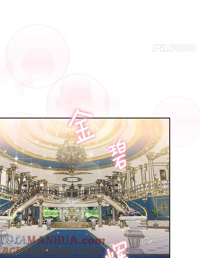 恶女保命计划 - 86.合并宫殿 - 第51张图