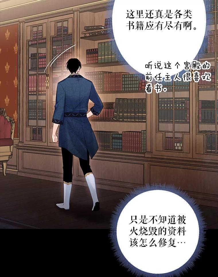 恶女保命计划 - 86.合并宫殿 - 第73张图