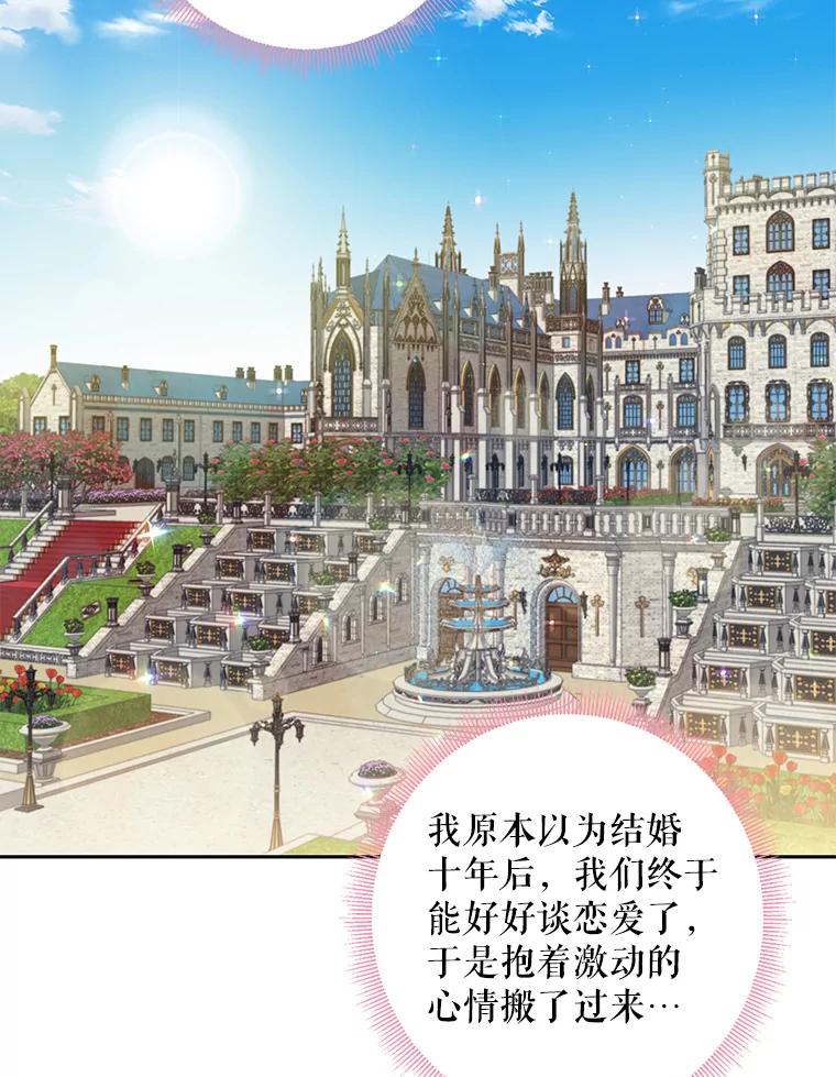 恶女保命计划 - 86.合并宫殿 - 第53张图