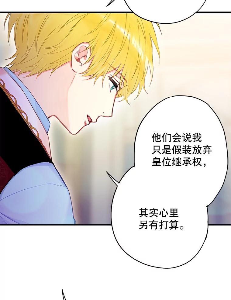 恶女保命计划 - 86.合并宫殿 - 第35张图