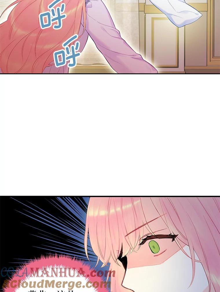 恶女保命计划 - 86.合并宫殿 - 第69张图