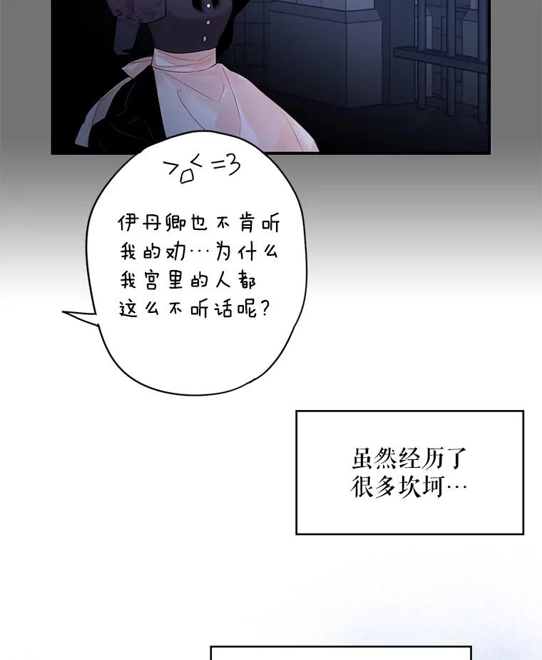 恶女保命计划 - 86.合并宫殿 - 第25张图