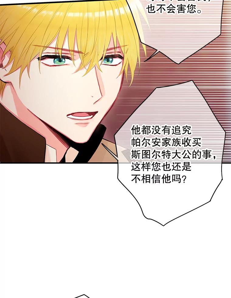 恶女保命计划 - 86.合并宫殿 - 第7张图