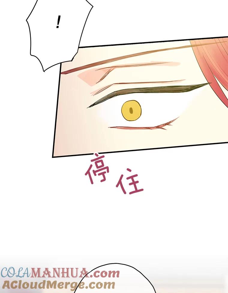 恶女保命计划 - 86.合并宫殿 - 第12张图