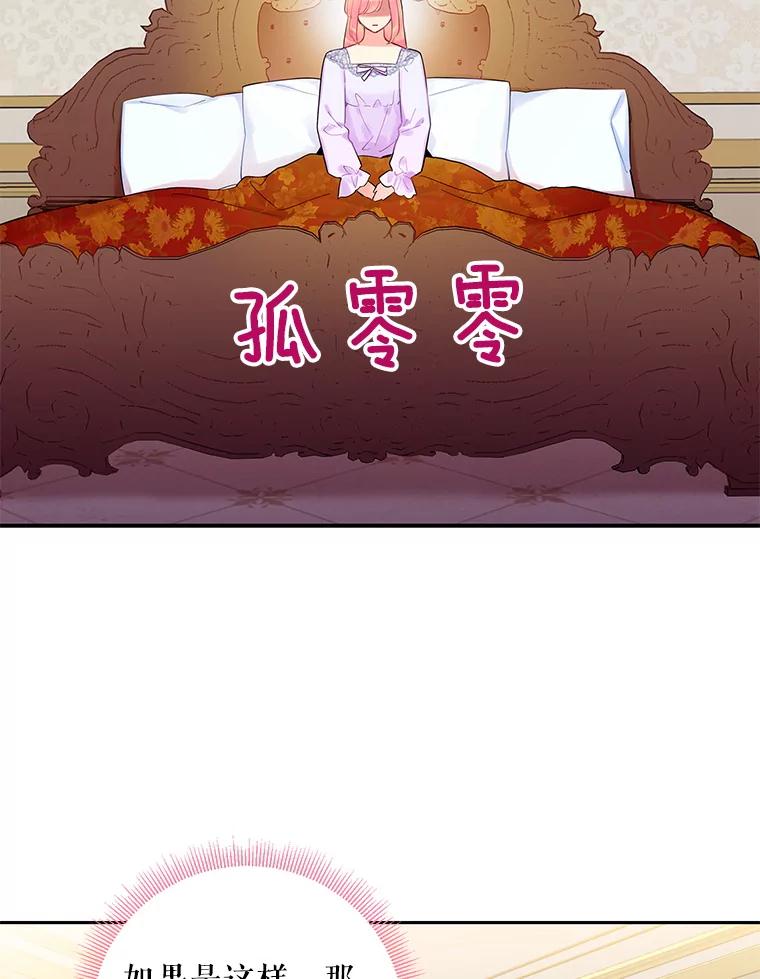 恶女保命计划 - 86.合并宫殿 - 第55张图