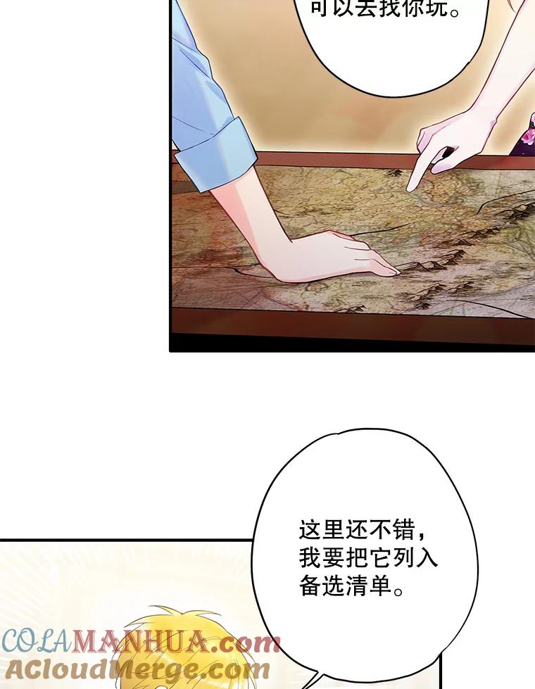 恶女保命计划 - 86.合并宫殿 - 第45张图