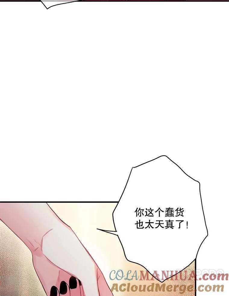 恶女保命计划 - 86.合并宫殿 - 第9张图