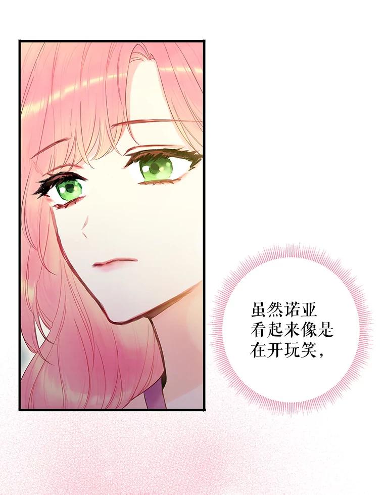 恶女保命计划 - 86.合并宫殿 - 第43张图