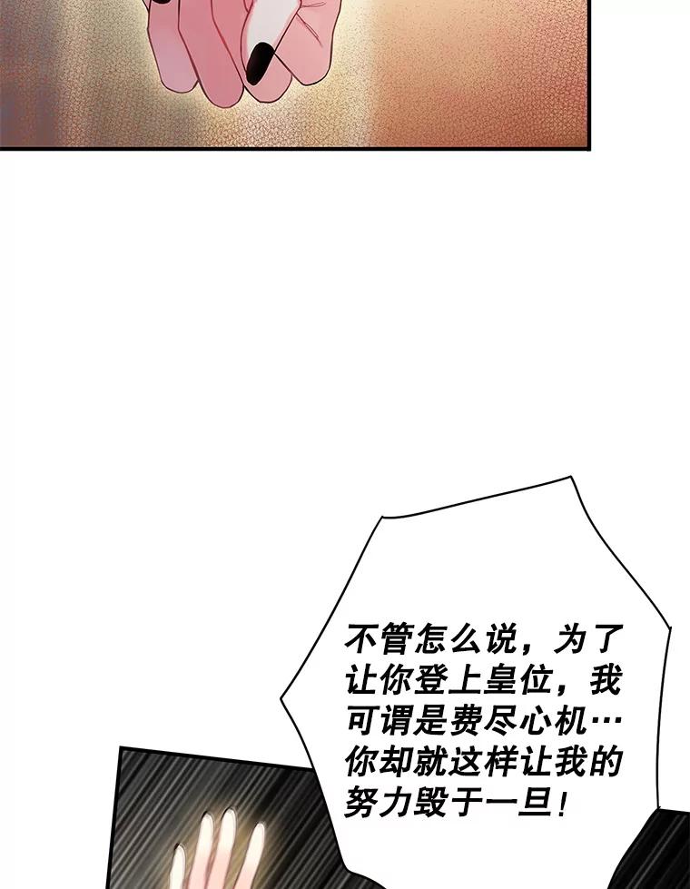 恶女保命计划 - 86.合并宫殿 - 第10张图