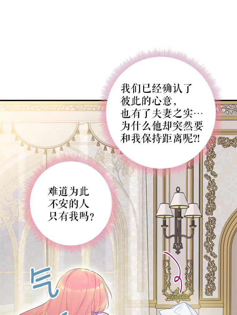 恶女保命计划 - 86.合并宫殿 - 第68张图