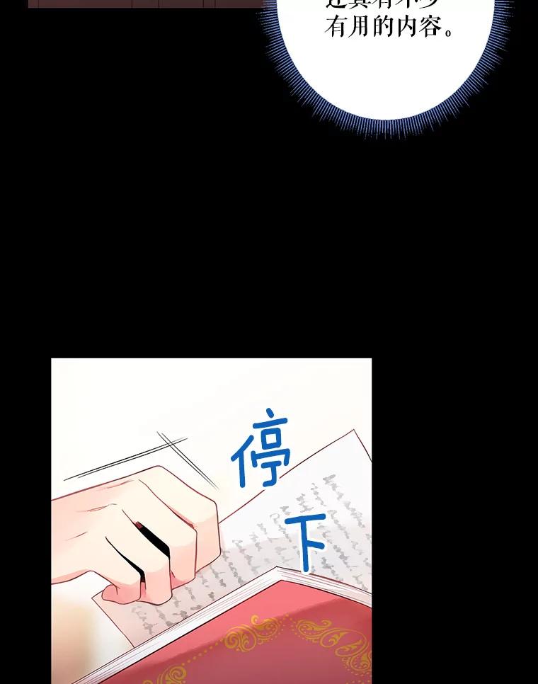 恶女保命计划 - 86.合并宫殿 - 第79张图