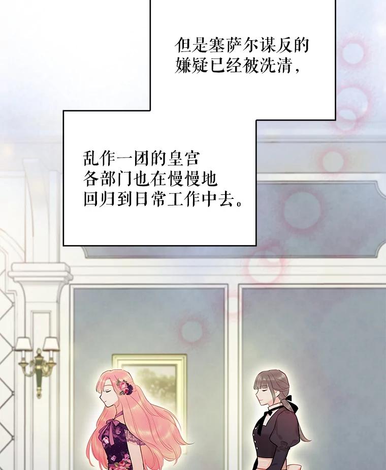 恶女保命计划 - 86.合并宫殿 - 第26张图