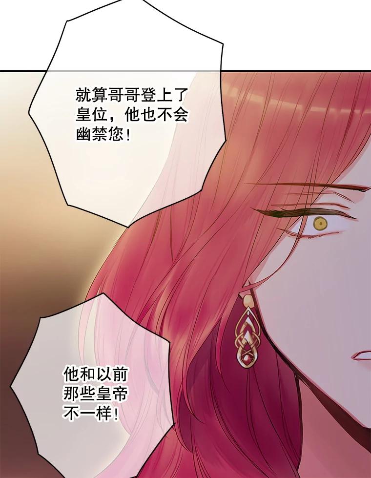 恶女保命计划 - 86.合并宫殿 - 第8张图