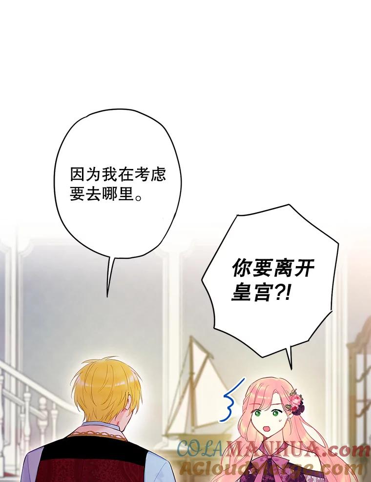 恶女保命计划 - 86.合并宫殿 - 第33张图