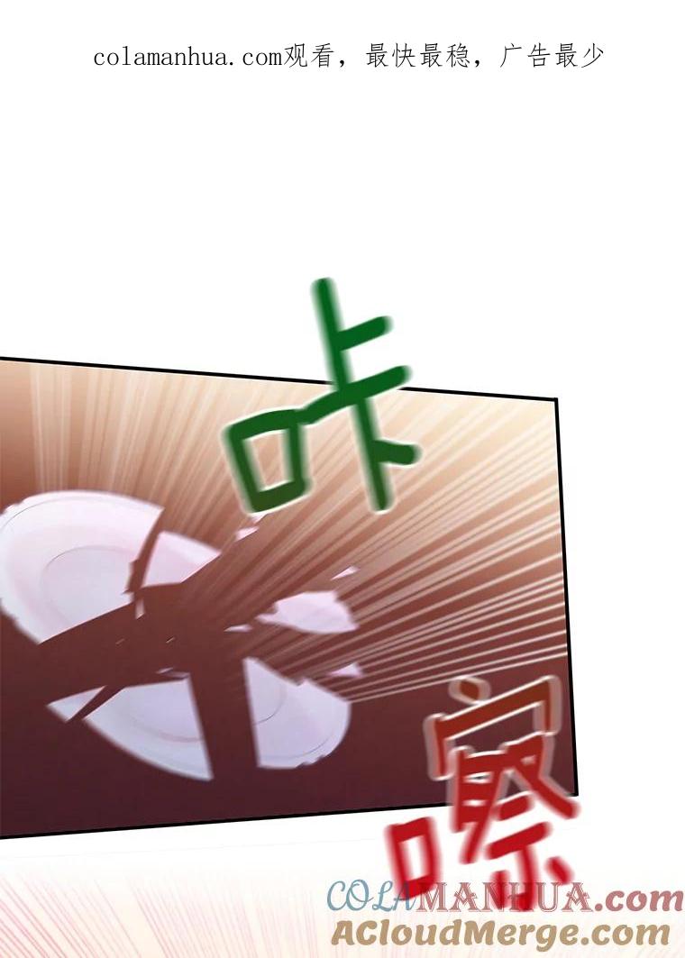 恶女保命计划 - 86.合并宫殿 - 第1张图