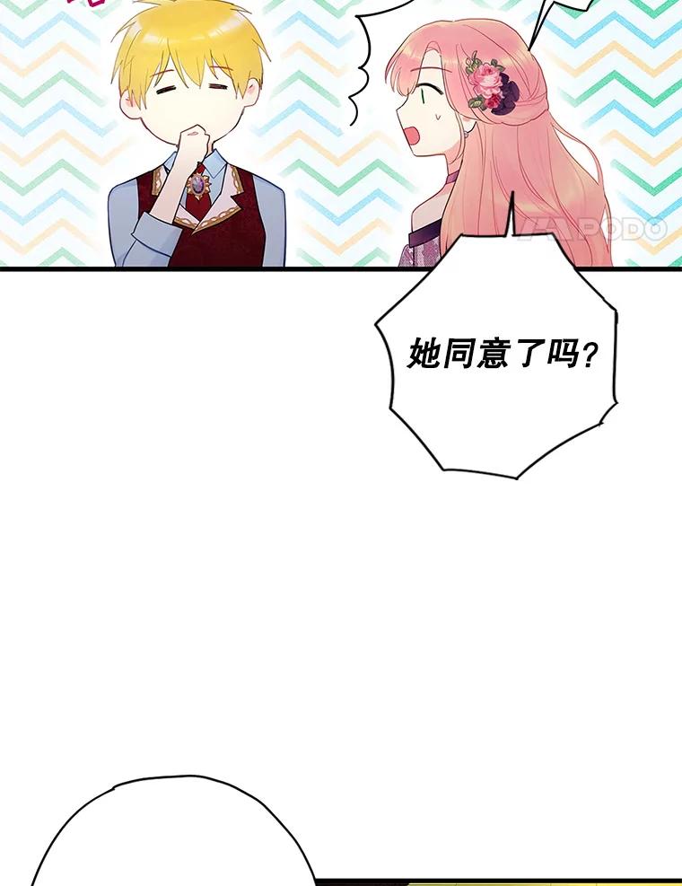 恶女保命计划 - 86.合并宫殿 - 第41张图