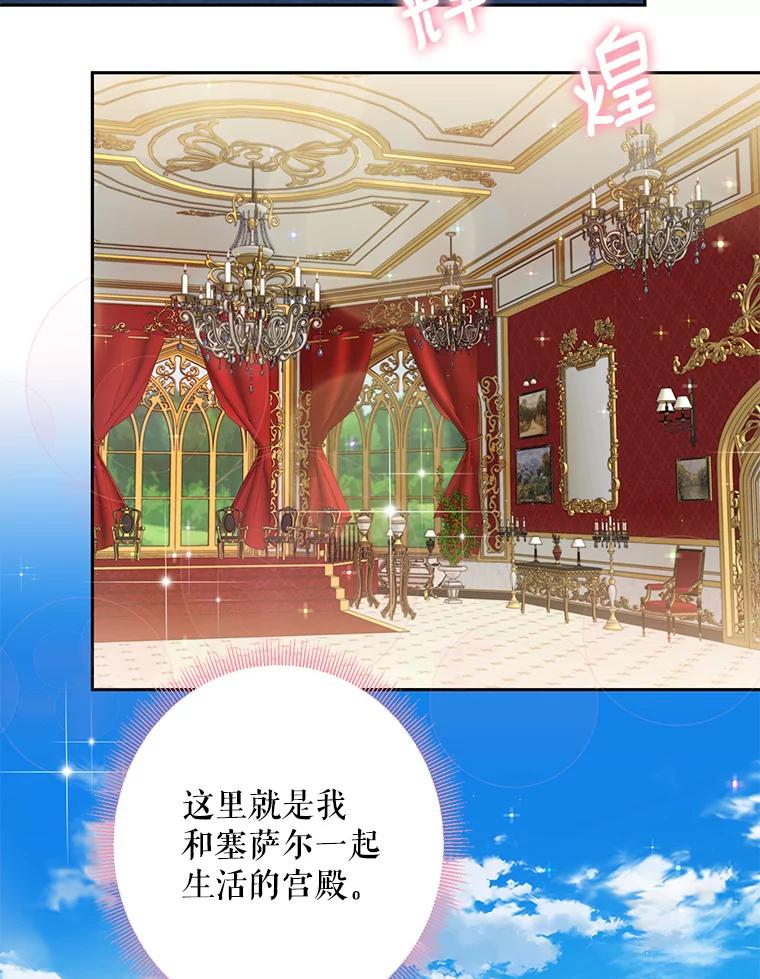 恶女保命计划 - 86.合并宫殿 - 第52张图