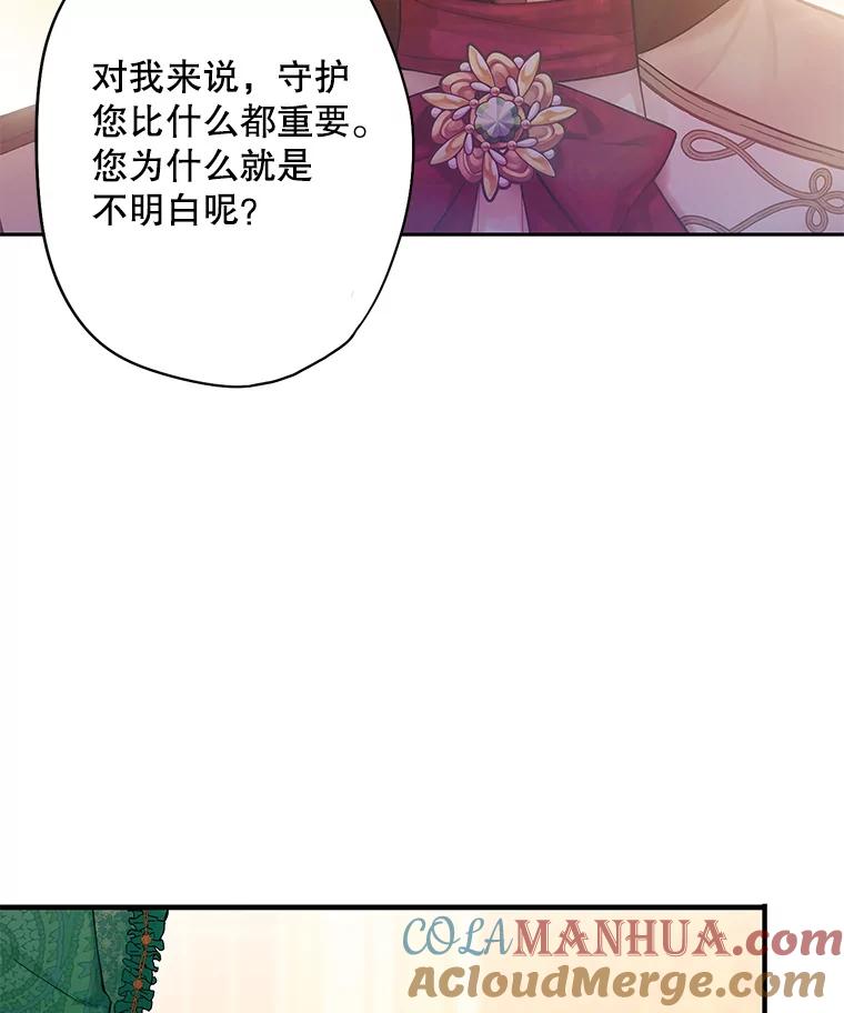 恶女保命计划 - 86.合并宫殿 - 第15张图