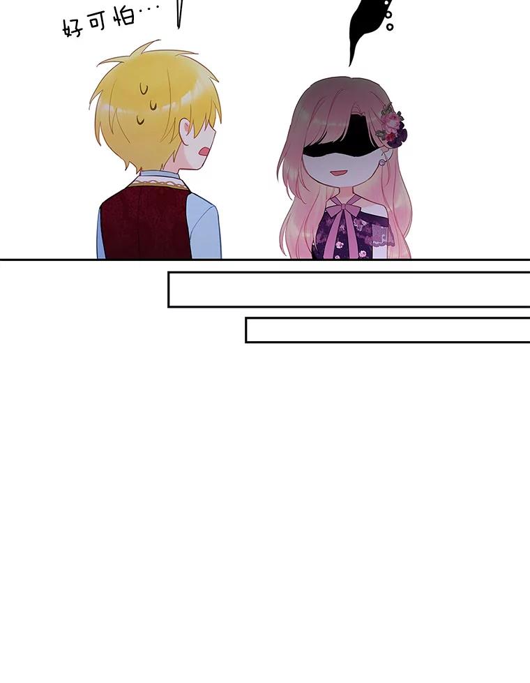 恶女保命计划 - 86.合并宫殿 - 第50张图