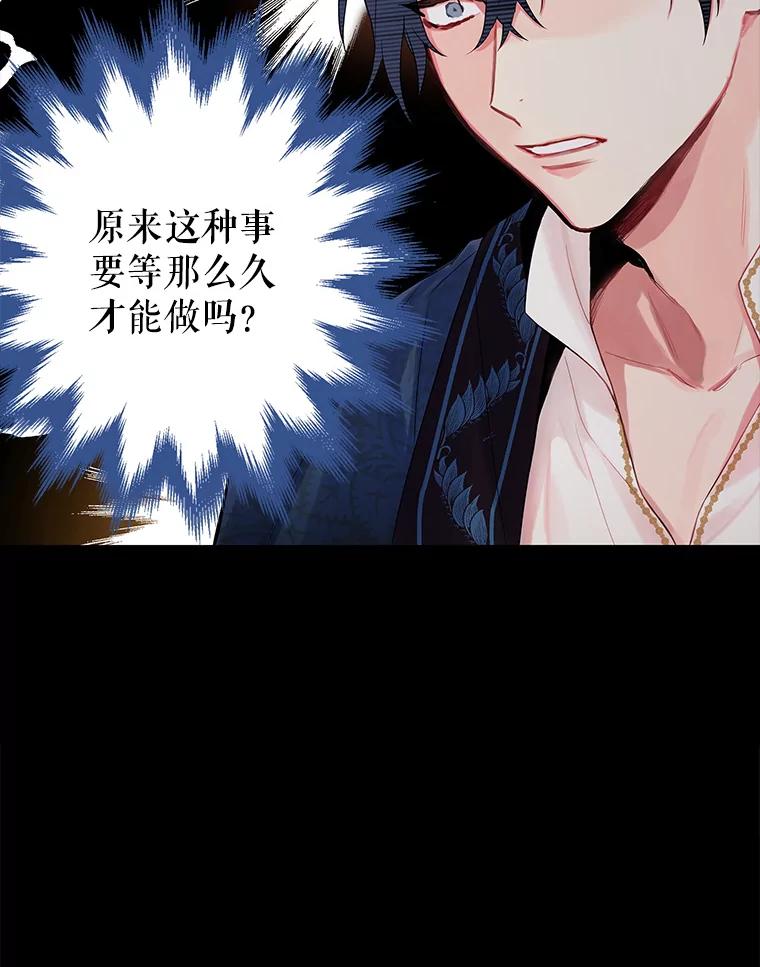 恶女保命计划 - 86.合并宫殿 - 第85张图